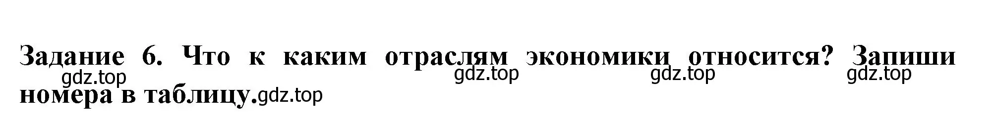 Решение номер 6 (страница 44) гдз по окружающему миру 2 класс Плешаков, Плешаков, проверочные работы