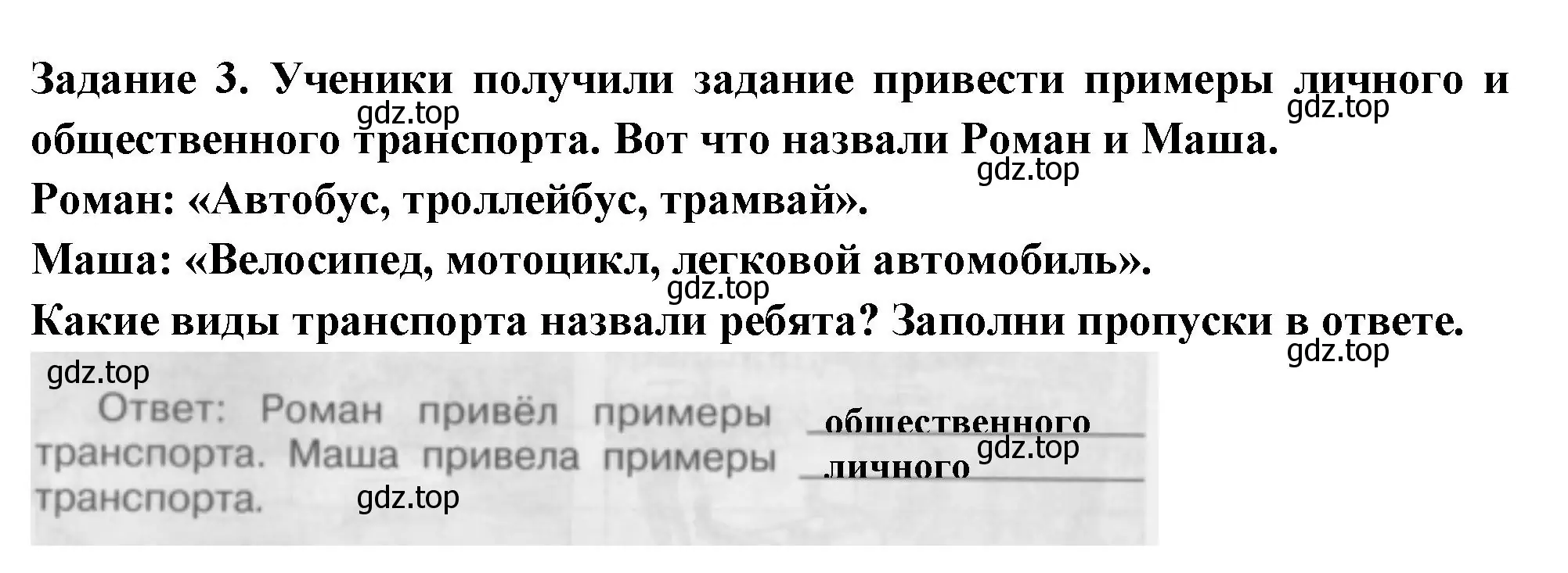 Решение номер 3 (страница 46) гдз по окружающему миру 2 класс Плешаков, Плешаков, проверочные работы