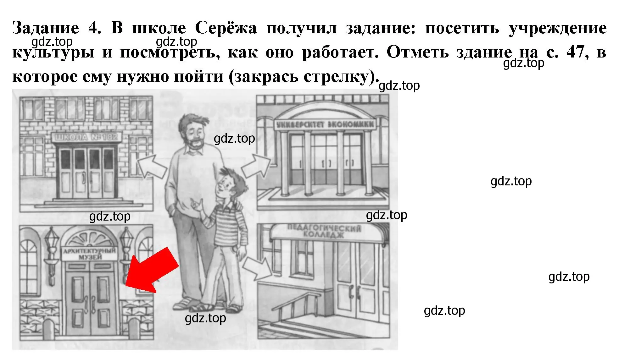 Решение номер 4 (страница 46) гдз по окружающему миру 2 класс Плешаков, Плешаков, проверочные работы