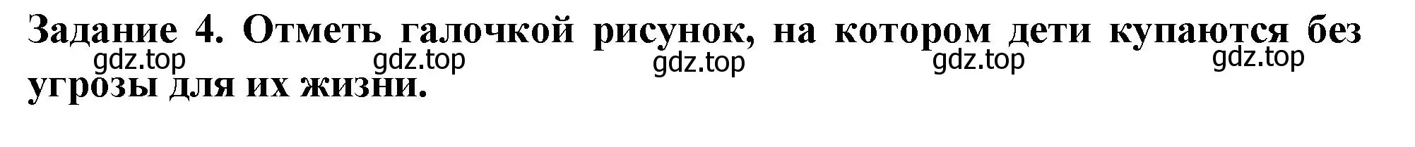 Решение номер 4 (страница 51) гдз по окружающему миру 2 класс Плешаков, Плешаков, проверочные работы