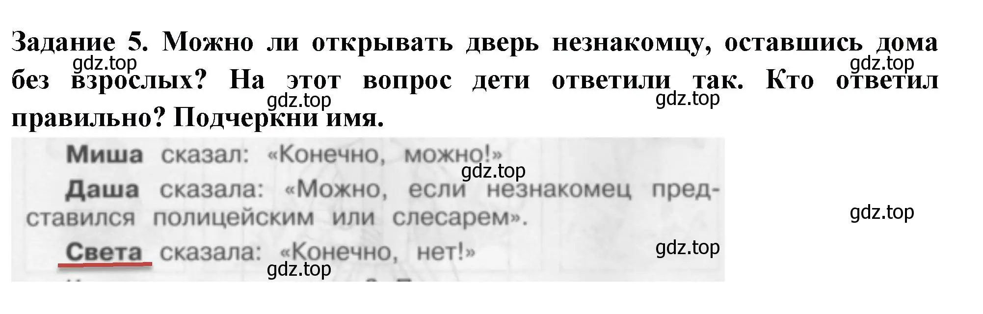 Решение номер 5 (страница 51) гдз по окружающему миру 2 класс Плешаков, Плешаков, проверочные работы