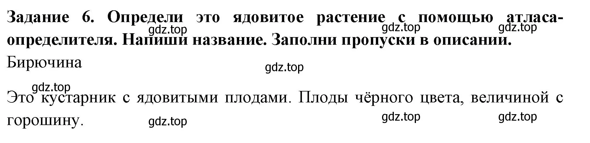 Решение номер 6 (страница 52) гдз по окружающему миру 2 класс Плешаков, Плешаков, проверочные работы