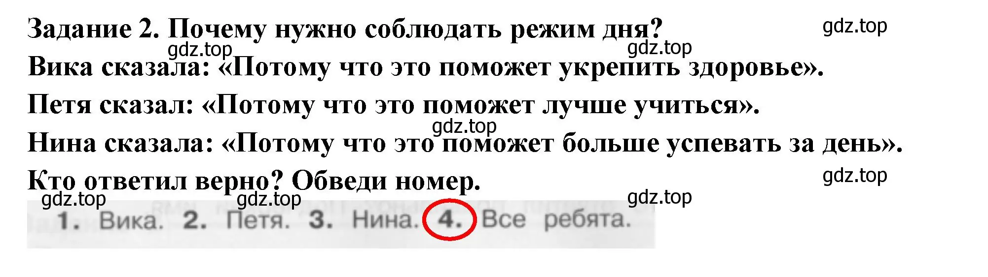 Решение номер 2 (страница 53) гдз по окружающему миру 2 класс Плешаков, Плешаков, проверочные работы