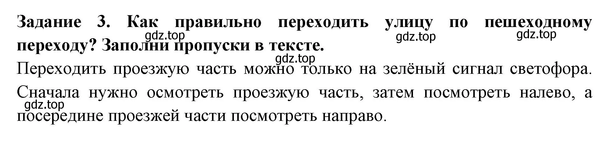 Решение номер 3 (страница 53) гдз по окружающему миру 2 класс Плешаков, Плешаков, проверочные работы