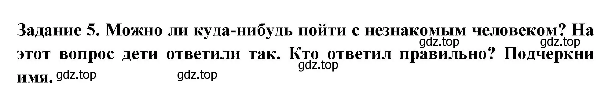 Решение номер 5 (страница 54) гдз по окружающему миру 2 класс Плешаков, Плешаков, проверочные работы