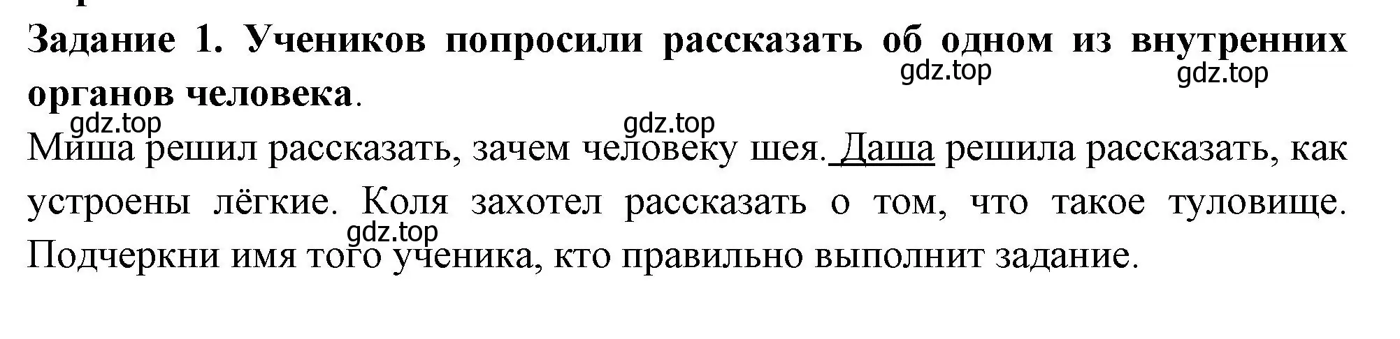 Решение номер 1 (страница 55) гдз по окружающему миру 2 класс Плешаков, Плешаков, проверочные работы