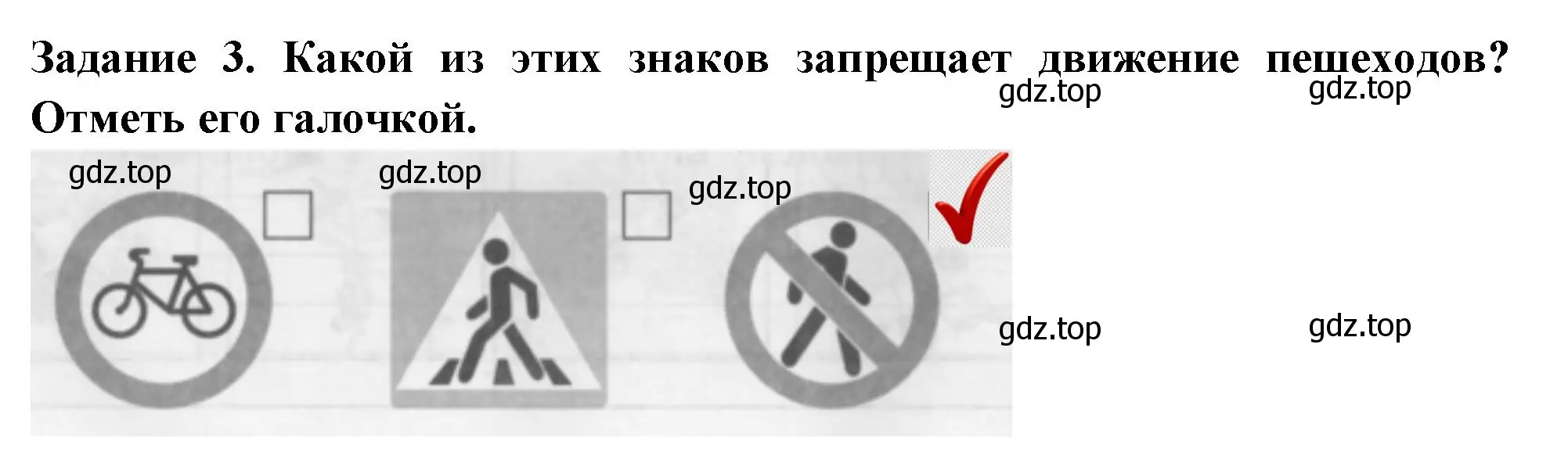 Решение номер 3 (страница 55) гдз по окружающему миру 2 класс Плешаков, Плешаков, проверочные работы