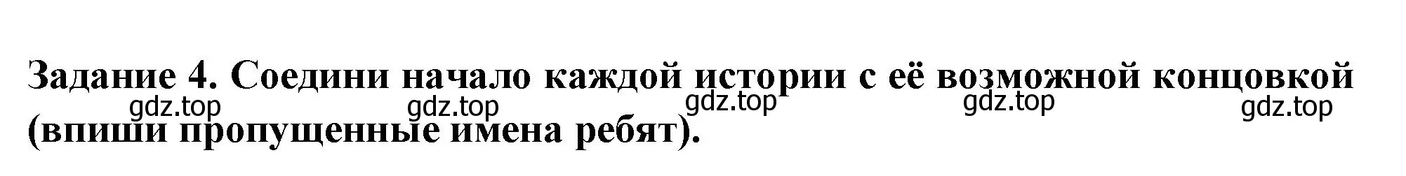 Решение номер 4 (страница 56) гдз по окружающему миру 2 класс Плешаков, Плешаков, проверочные работы