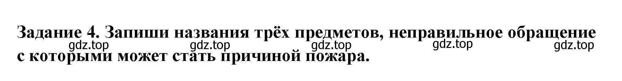 Решение номер 4 (страница 59) гдз по окружающему миру 2 класс Плешаков, Плешаков, проверочные работы