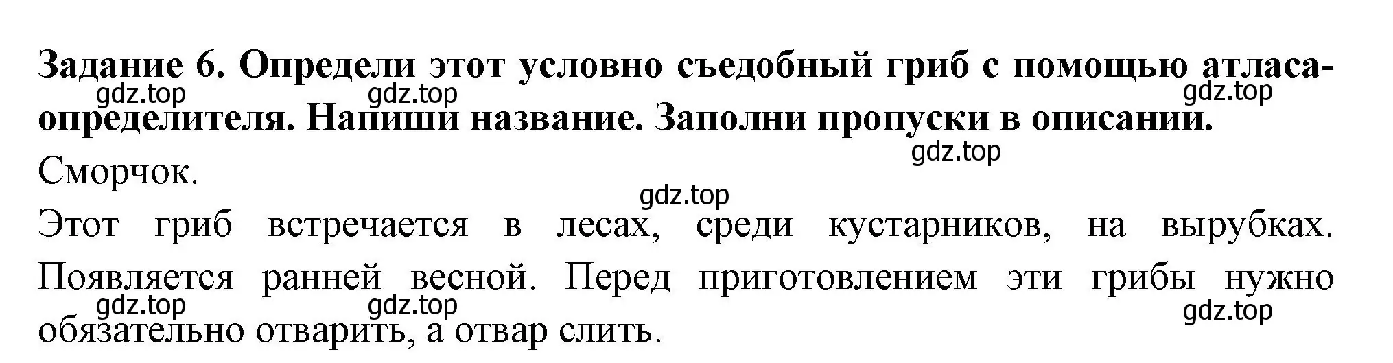 Решение номер 6 (страница 60) гдз по окружающему миру 2 класс Плешаков, Плешаков, проверочные работы