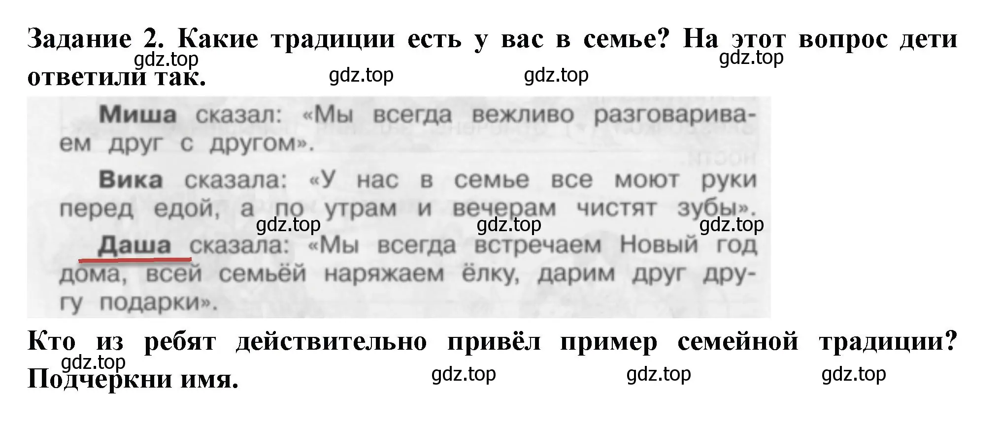 Решение номер 2 (страница 62) гдз по окружающему миру 2 класс Плешаков, Плешаков, проверочные работы