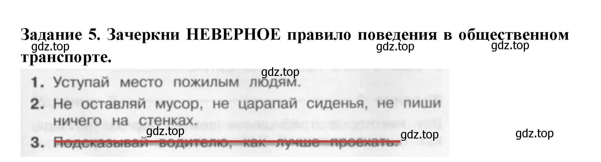 Решение номер 5 (страница 63) гдз по окружающему миру 2 класс Плешаков, Плешаков, проверочные работы