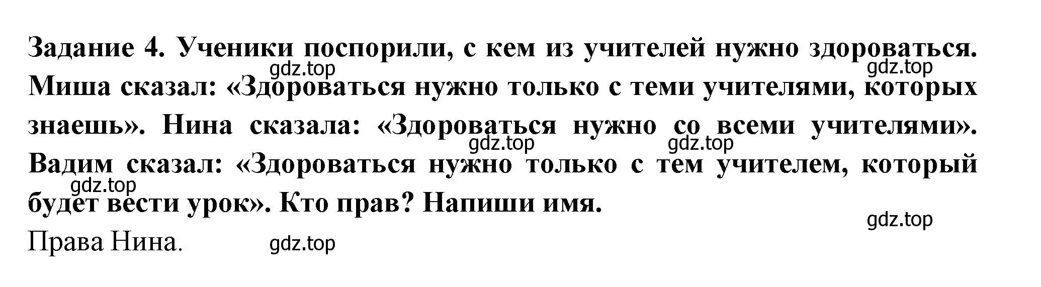 Решение номер 4 (страница 65) гдз по окружающему миру 2 класс Плешаков, Плешаков, проверочные работы