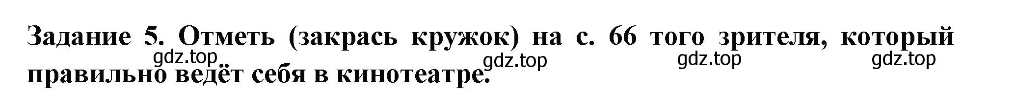 Решение номер 5 (страница 65) гдз по окружающему миру 2 класс Плешаков, Плешаков, проверочные работы