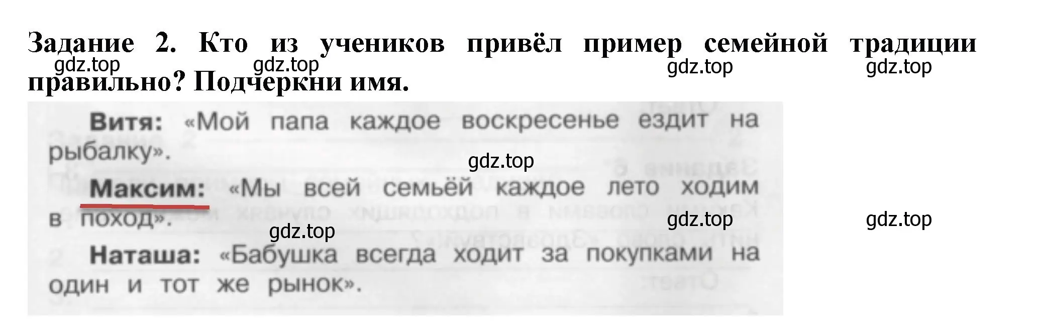 Решение номер 2 (страница 67) гдз по окружающему миру 2 класс Плешаков, Плешаков, проверочные работы