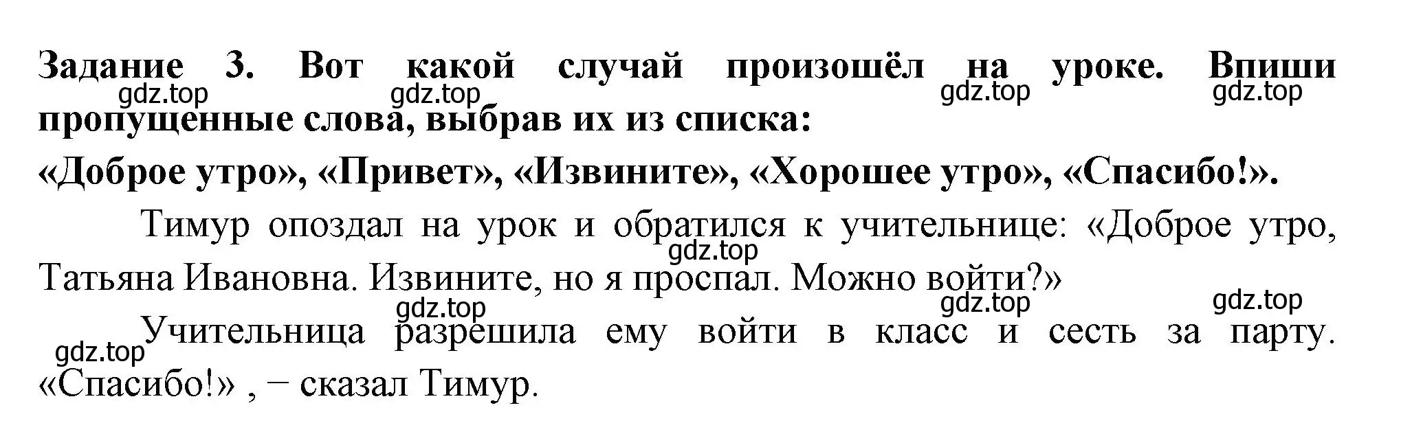 Решение номер 3 (страница 67) гдз по окружающему миру 2 класс Плешаков, Плешаков, проверочные работы