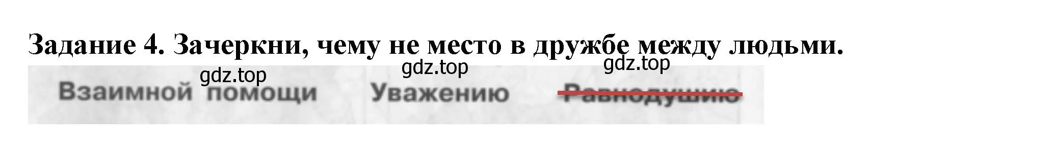 Решение номер 4 (страница 68) гдз по окружающему миру 2 класс Плешаков, Плешаков, проверочные работы