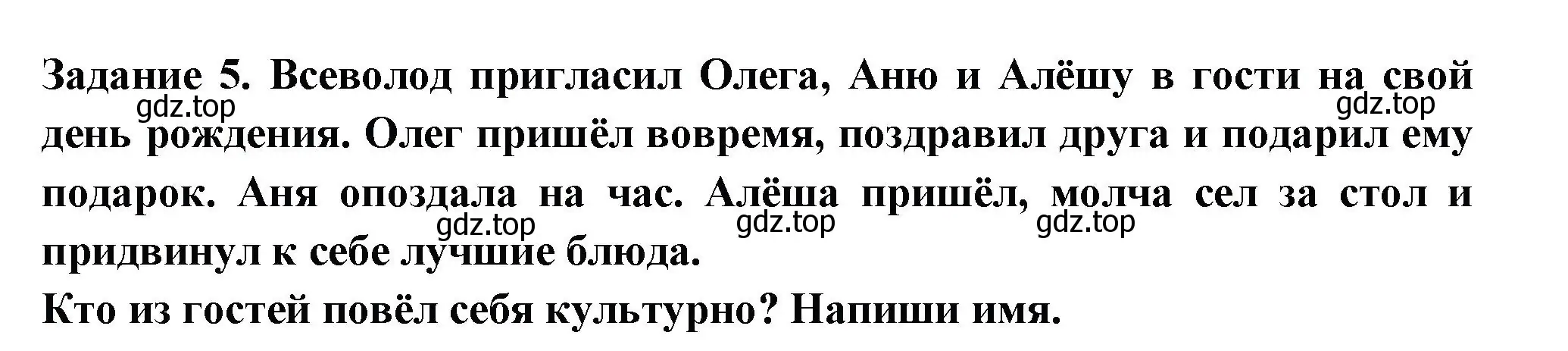 Решение номер 5 (страница 68) гдз по окружающему миру 2 класс Плешаков, Плешаков, проверочные работы