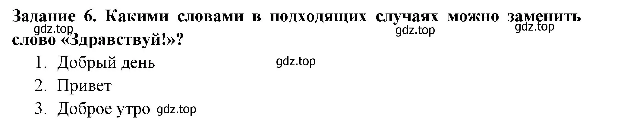 Решение номер 6 (страница 68) гдз по окружающему миру 2 класс Плешаков, Плешаков, проверочные работы