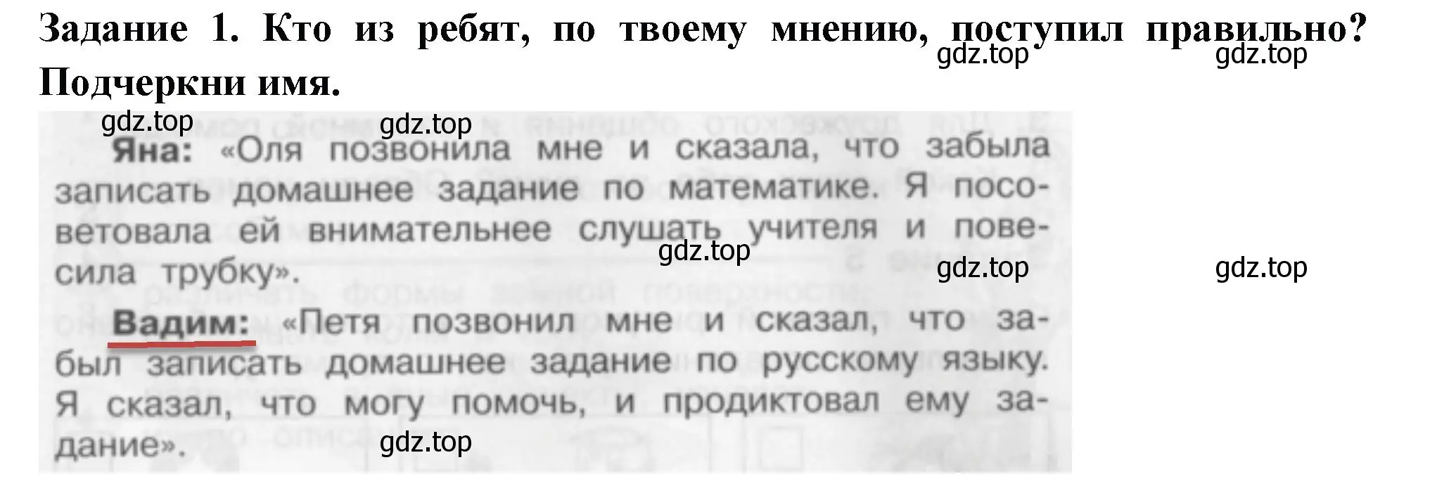 Решение номер 1 (страница 69) гдз по окружающему миру 2 класс Плешаков, Плешаков, проверочные работы