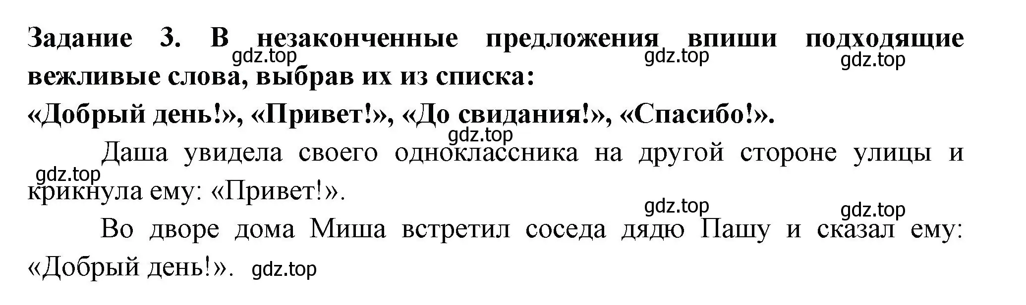 Решение номер 3 (страница 69) гдз по окружающему миру 2 класс Плешаков, Плешаков, проверочные работы