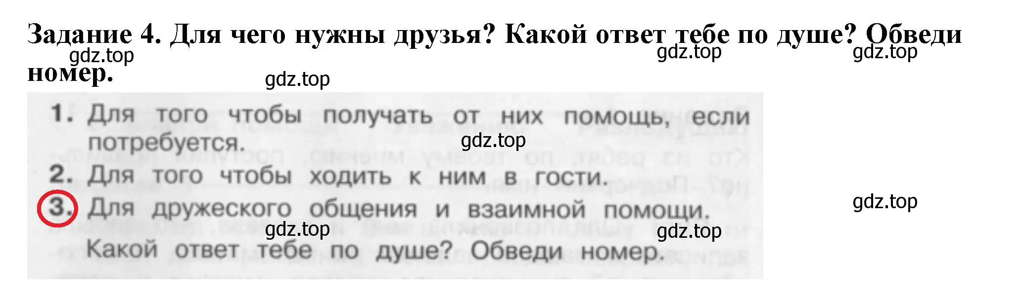 Решение номер 4 (страница 70) гдз по окружающему миру 2 класс Плешаков, Плешаков, проверочные работы