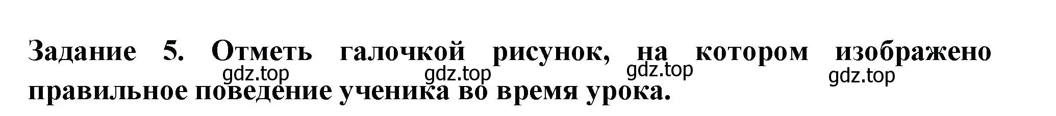 Решение номер 5 (страница 70) гдз по окружающему миру 2 класс Плешаков, Плешаков, проверочные работы