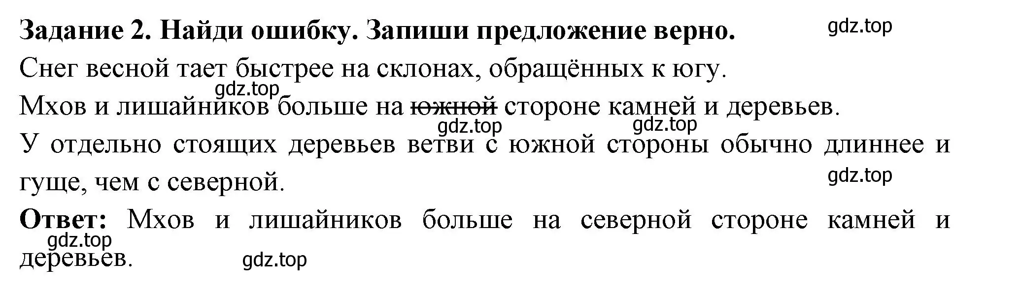 Решение номер 2 (страница 72) гдз по окружающему миру 2 класс Плешаков, Плешаков, проверочные работы