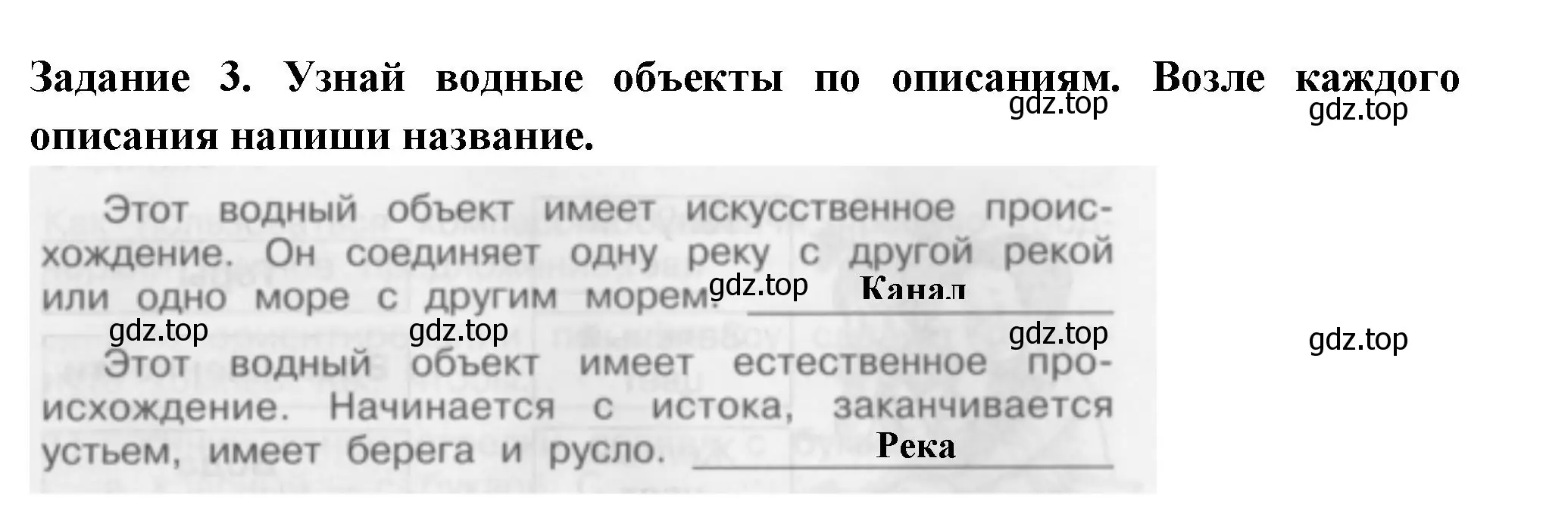 Решение номер 3 (страница 73) гдз по окружающему миру 2 класс Плешаков, Плешаков, проверочные работы