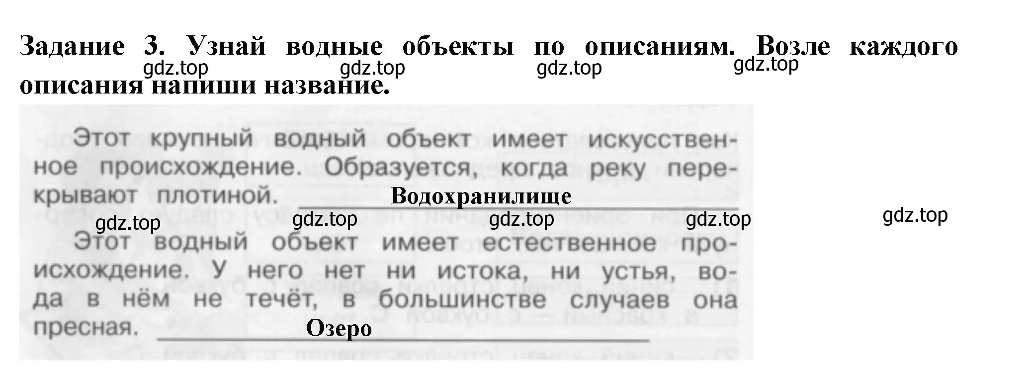 Решение номер 3 (страница 76) гдз по окружающему миру 2 класс Плешаков, Плешаков, проверочные работы