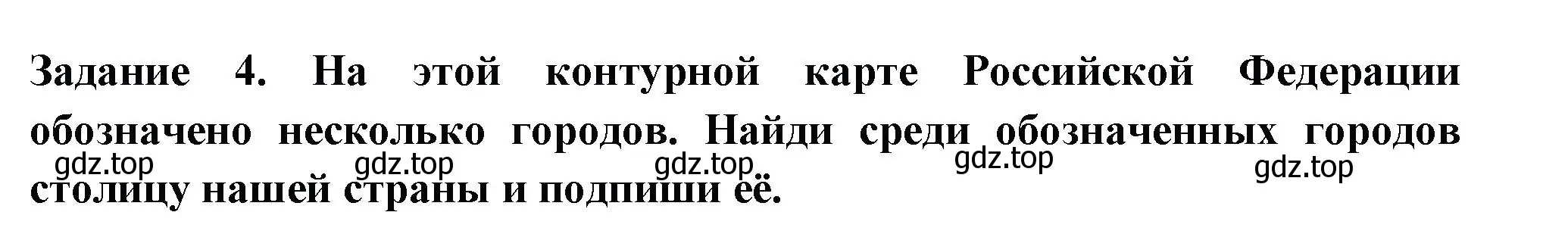 Решение номер 4 (страница 76) гдз по окружающему миру 2 класс Плешаков, Плешаков, проверочные работы