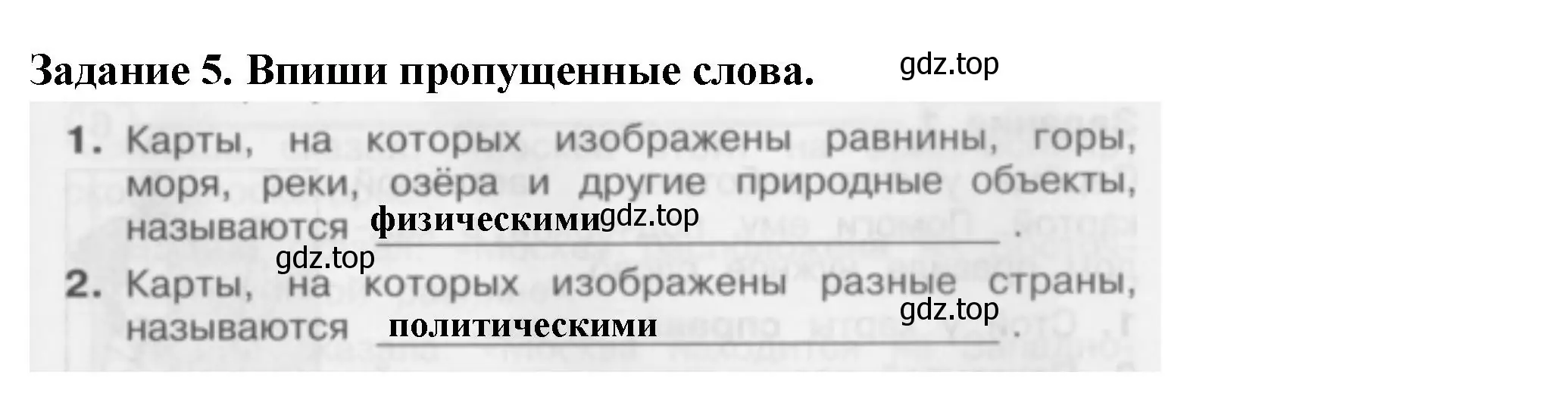 Решение номер 5 (страница 77) гдз по окружающему миру 2 класс Плешаков, Плешаков, проверочные работы