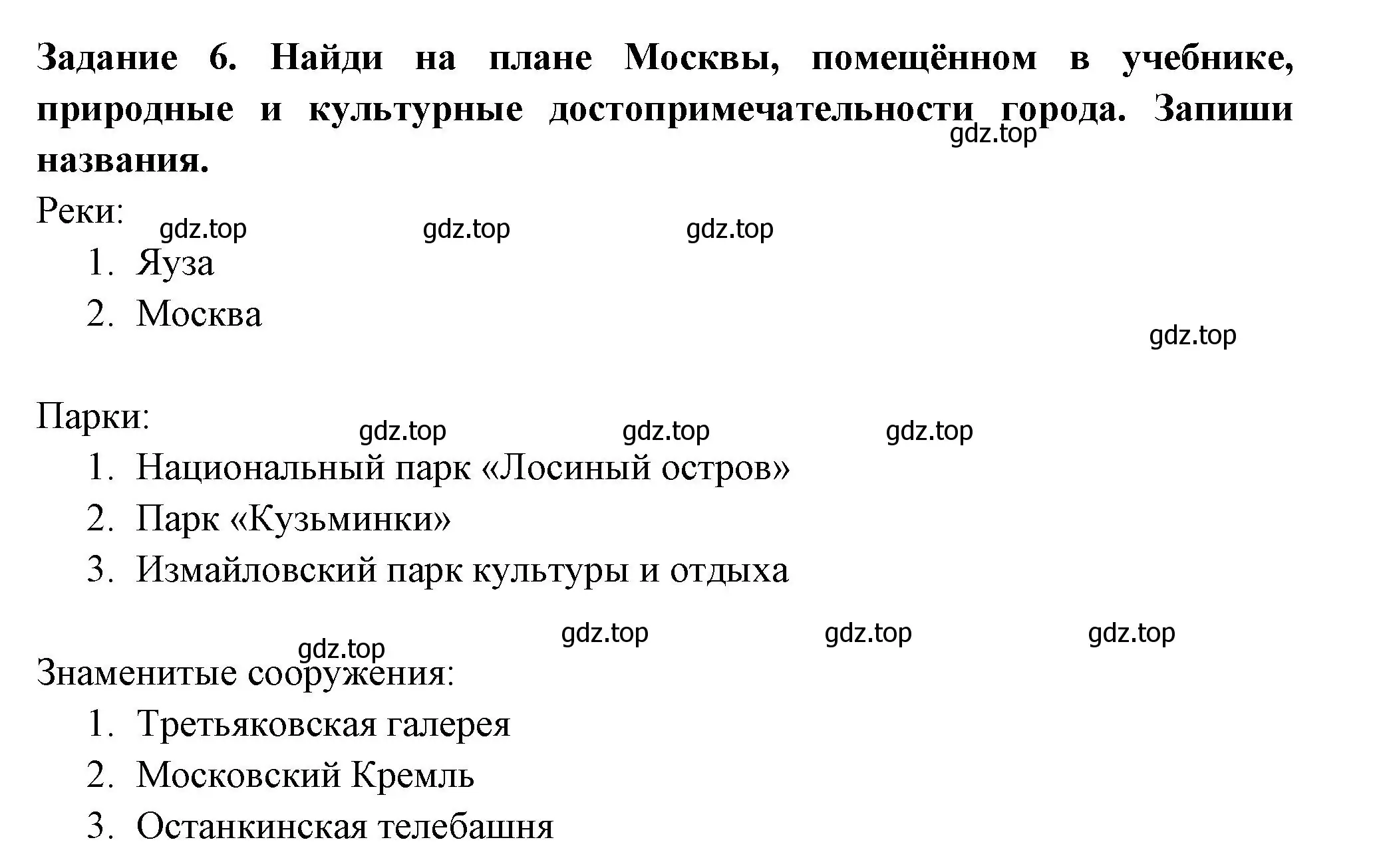 Решение номер 6 (страница 77) гдз по окружающему миру 2 класс Плешаков, Плешаков, проверочные работы