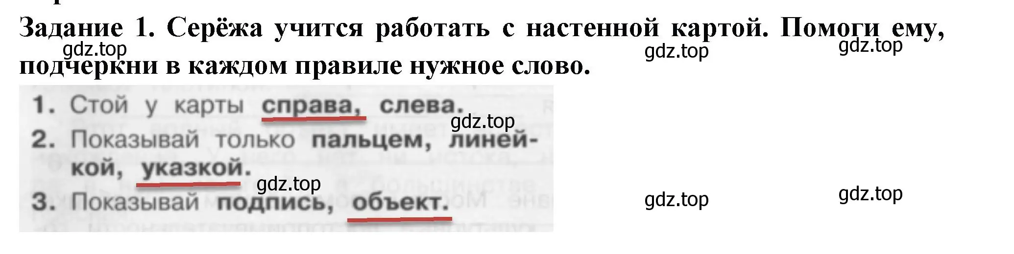 Решение номер 1 (страница 78) гдз по окружающему миру 2 класс Плешаков, Плешаков, проверочные работы