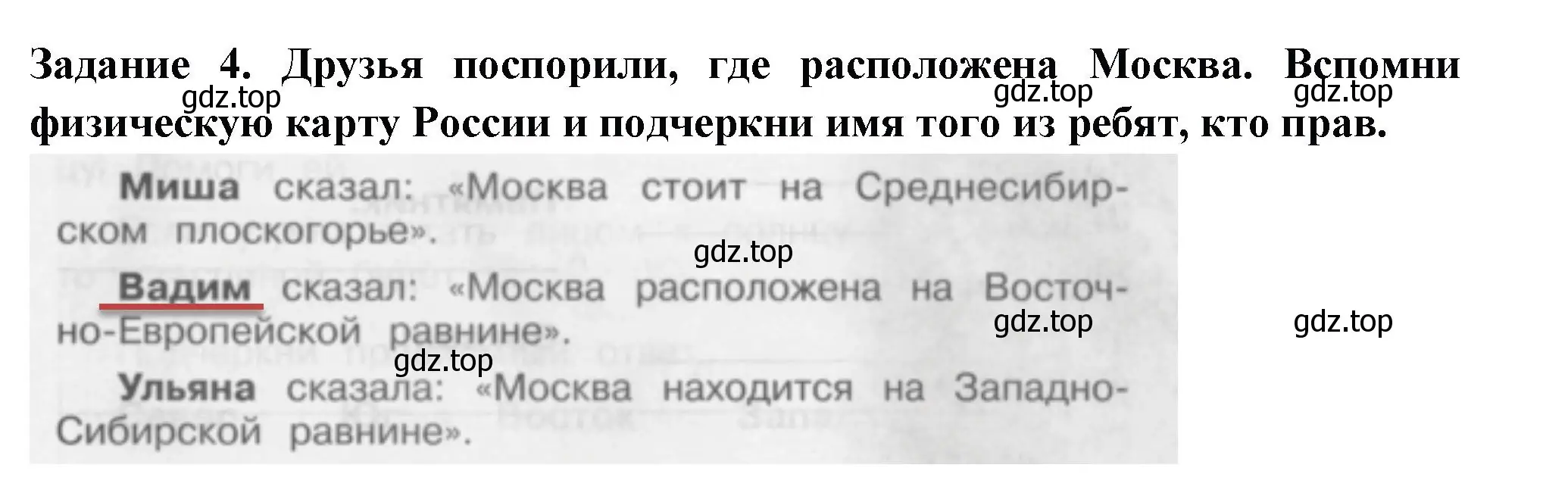 Решение номер 4 (страница 79) гдз по окружающему миру 2 класс Плешаков, Плешаков, проверочные работы