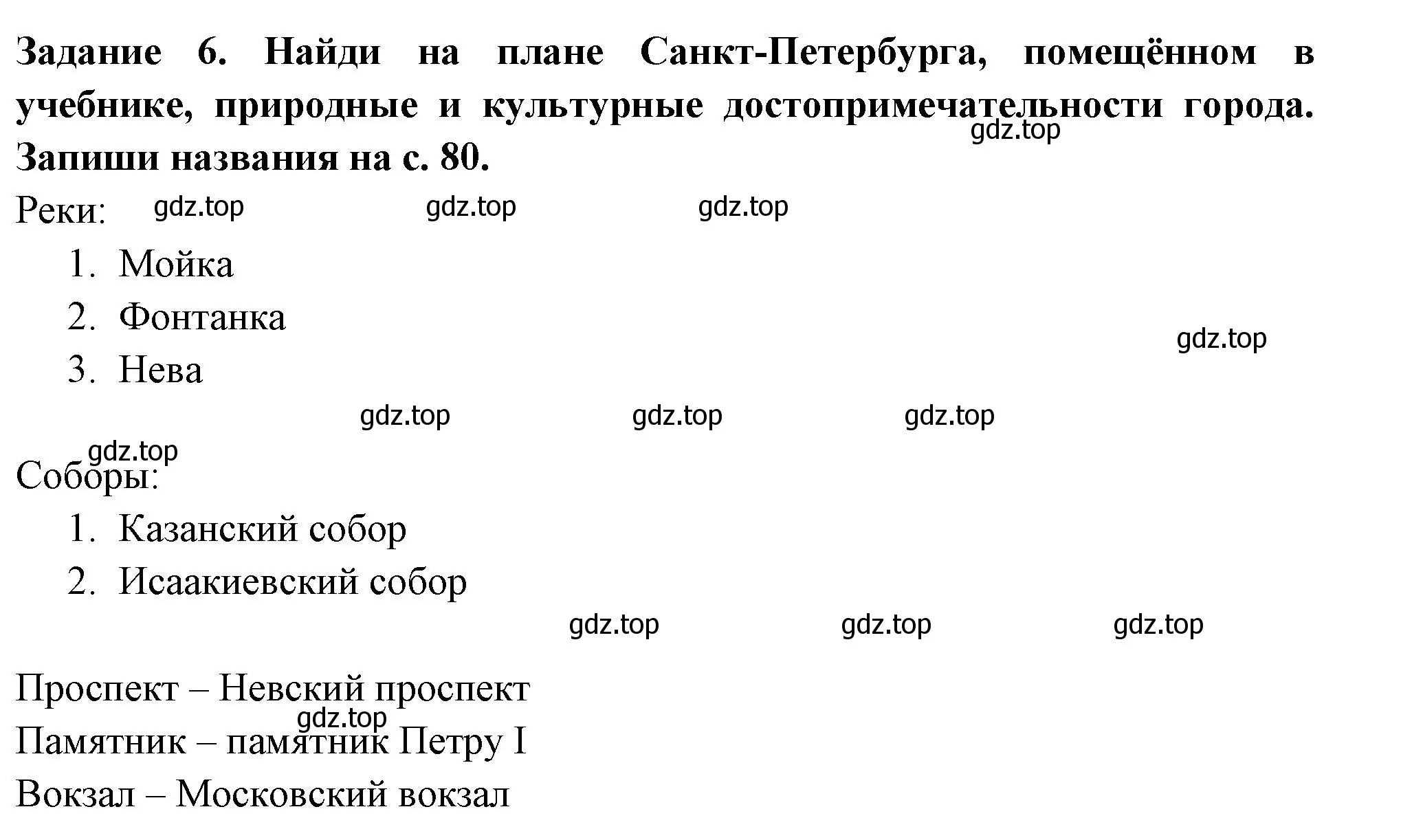 Решение номер 6 (страница 79) гдз по окружающему миру 2 класс Плешаков, Плешаков, проверочные работы