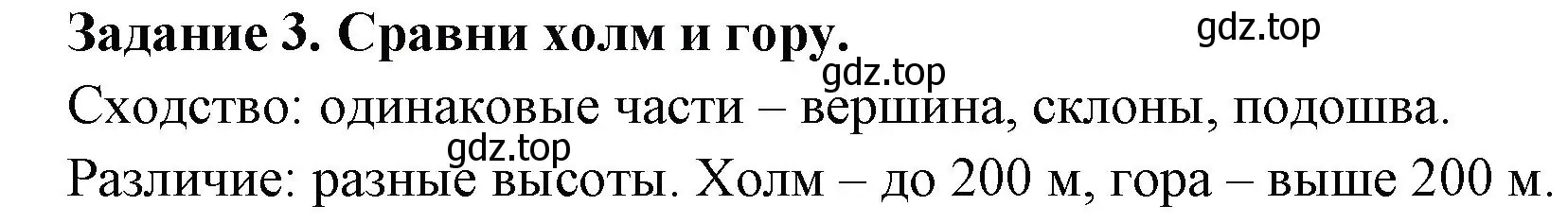 Решение номер 3 (страница 81) гдз по окружающему миру 2 класс Плешаков, Плешаков, проверочные работы