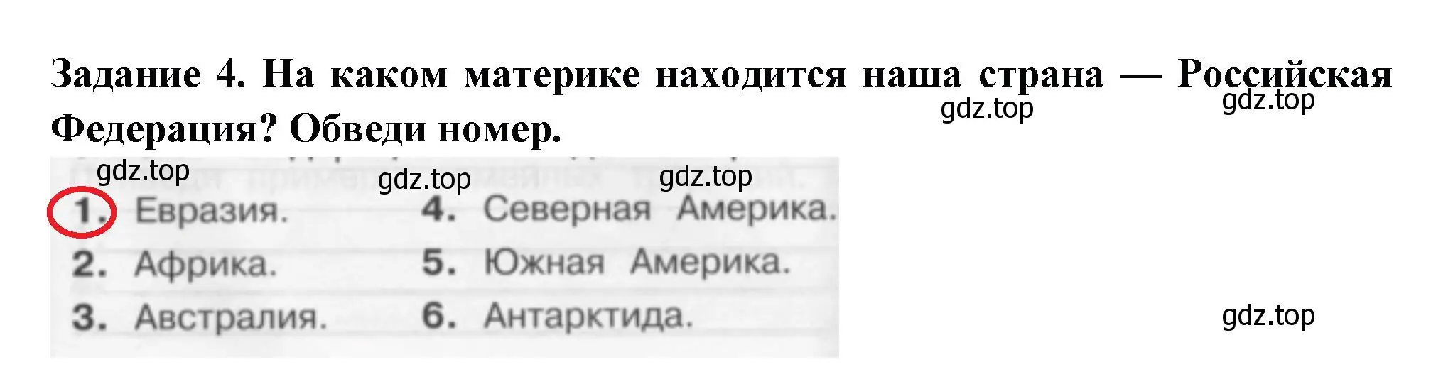 Решение номер 4 (страница 81) гдз по окружающему миру 2 класс Плешаков, Плешаков, проверочные работы