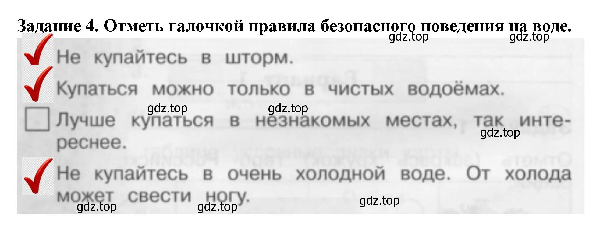 Решение номер 4 (страница 84) гдз по окружающему миру 2 класс Плешаков, Плешаков, проверочные работы