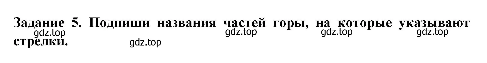 Решение номер 5 (страница 84) гдз по окружающему миру 2 класс Плешаков, Плешаков, проверочные работы