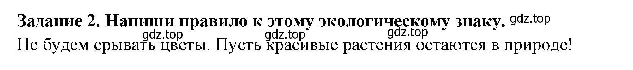 Решение номер 2 (страница 86) гдз по окружающему миру 2 класс Плешаков, Плешаков, проверочные работы