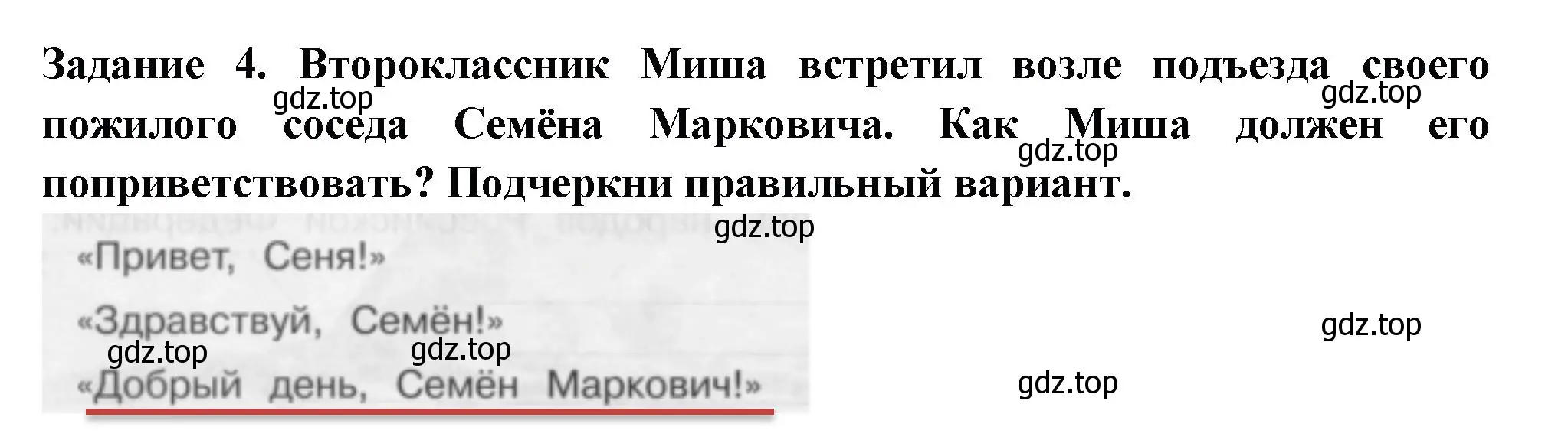 Решение номер 4 (страница 86) гдз по окружающему миру 2 класс Плешаков, Плешаков, проверочные работы