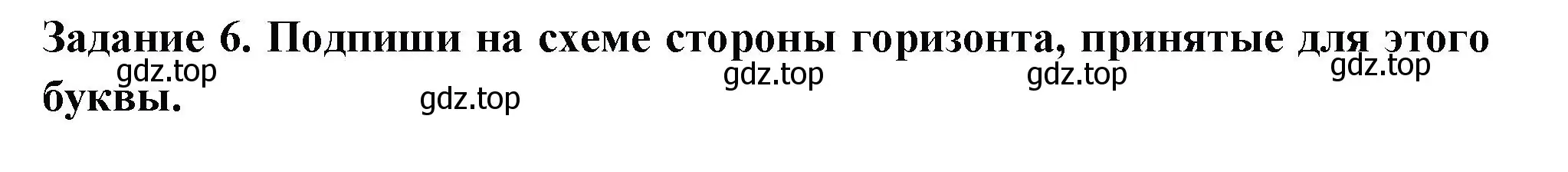 Решение номер 6 (страница 87) гдз по окружающему миру 2 класс Плешаков, Плешаков, проверочные работы