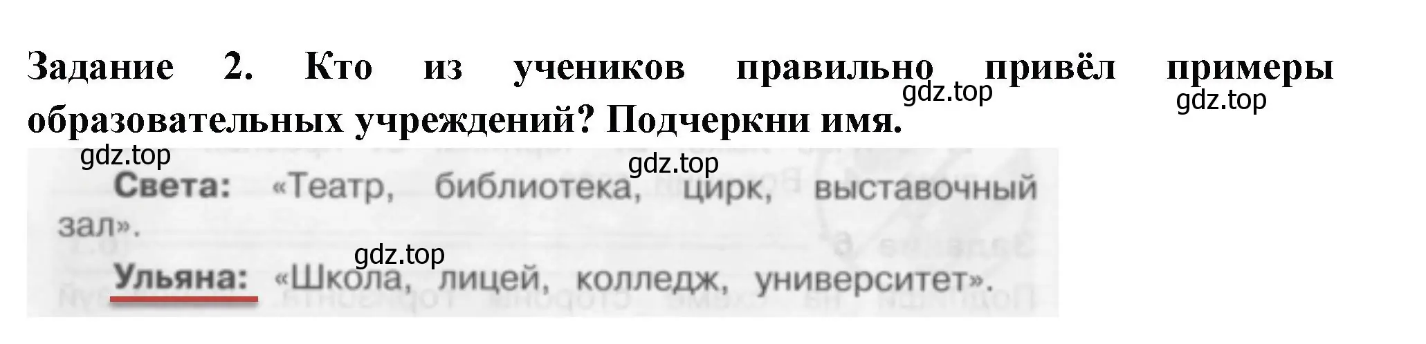 Решение номер 2 (страница 88) гдз по окружающему миру 2 класс Плешаков, Плешаков, проверочные работы