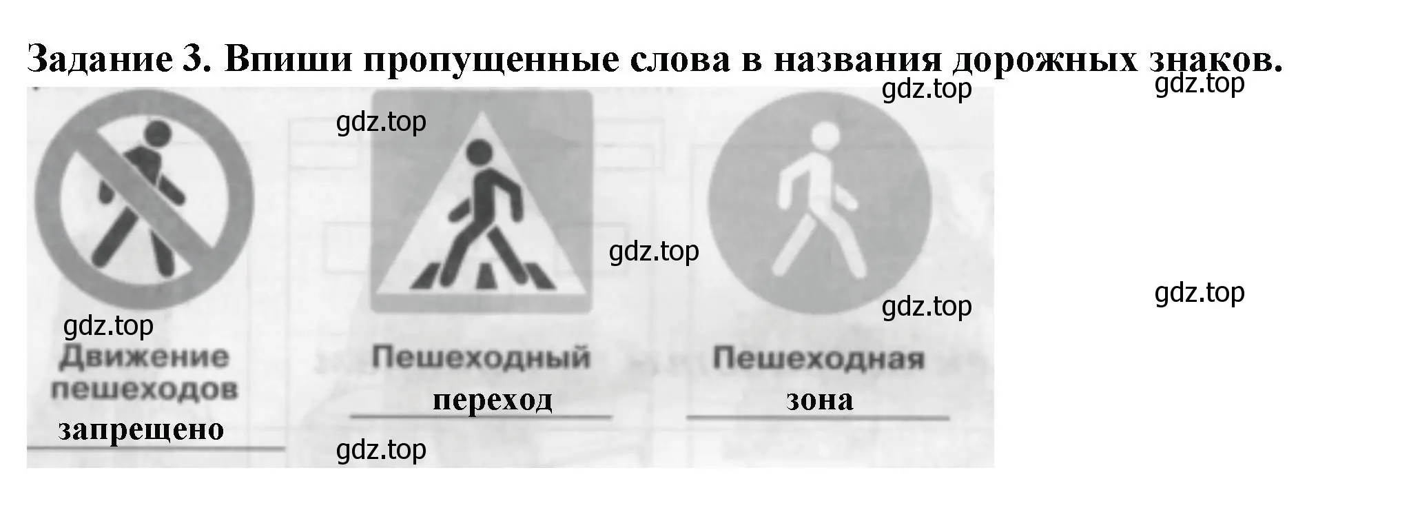 Решение номер 3 (страница 88) гдз по окружающему миру 2 класс Плешаков, Плешаков, проверочные работы