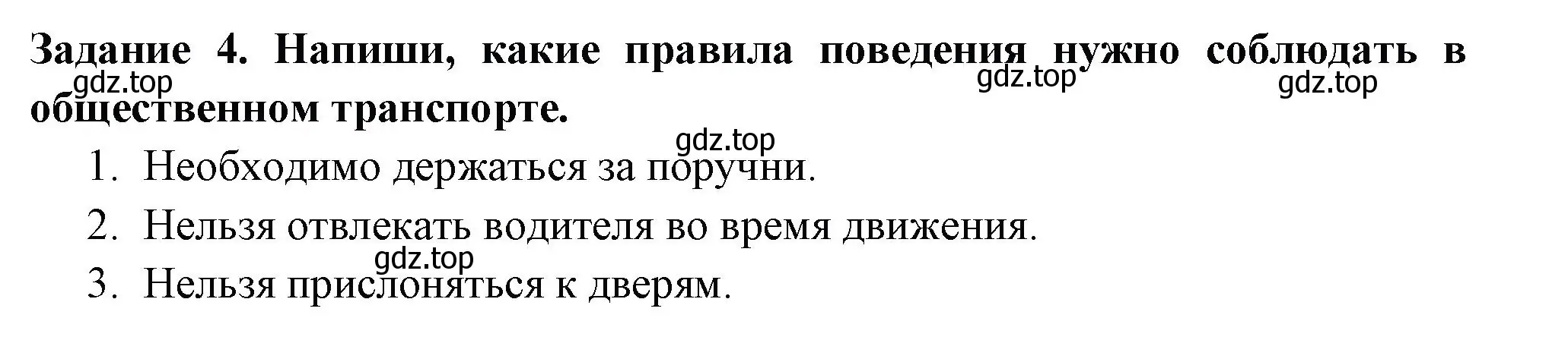 Решение номер 4 (страница 88) гдз по окружающему миру 2 класс Плешаков, Плешаков, проверочные работы