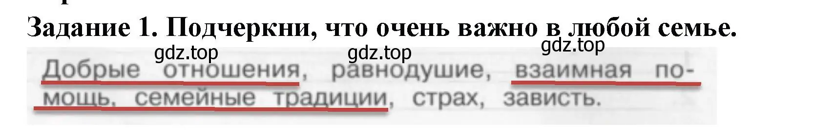 Решение номер 1 (страница 89) гдз по окружающему миру 2 класс Плешаков, Плешаков, проверочные работы