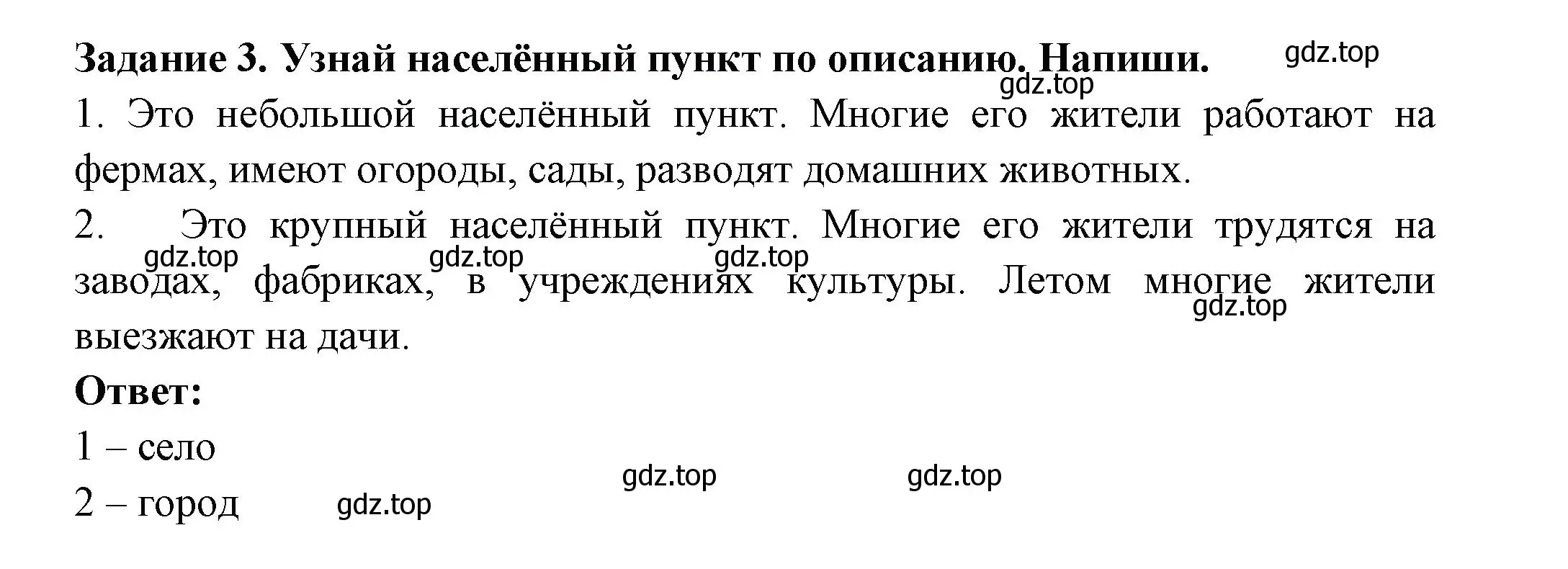 Решение номер 3 (страница 90) гдз по окружающему миру 2 класс Плешаков, Плешаков, проверочные работы