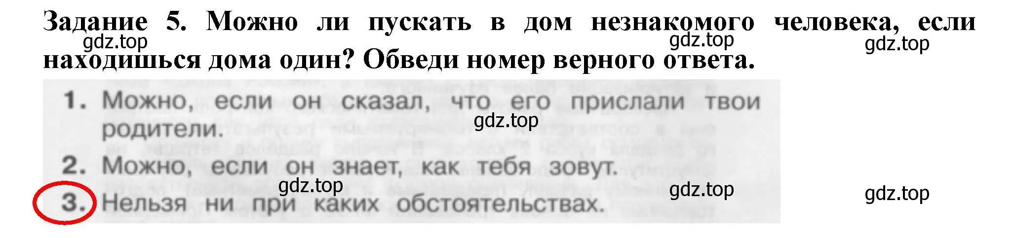 Решение номер 5 (страница 91) гдз по окружающему миру 2 класс Плешаков, Плешаков, проверочные работы