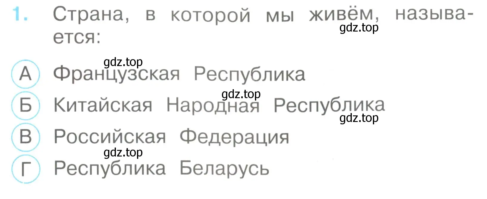 Условие номер 1 (страница 3) гдз по окружающему миру 2 класс Плешаков, Гара, тесты